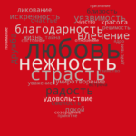 Презентация "Любовь как песнь и танец души"